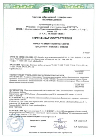 Сертификат: тренажёр имитации гребли